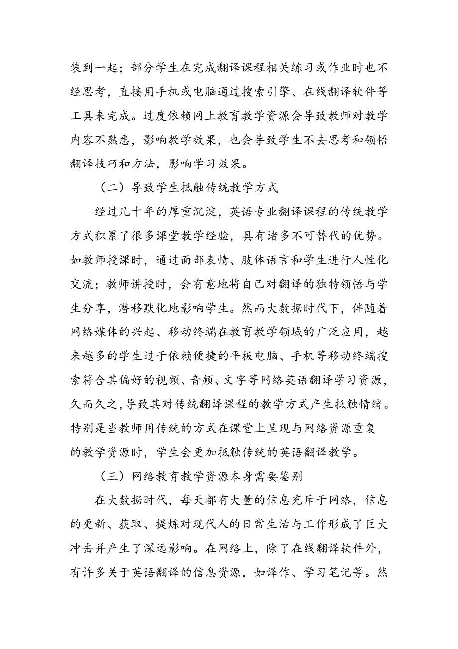 大数据时代英语专业翻译课程的教学改革_第4页