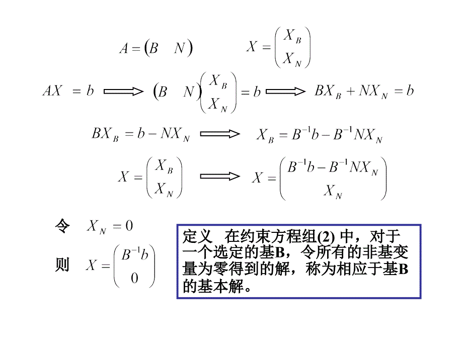 第一章 单纯形法的计算公式_第4页