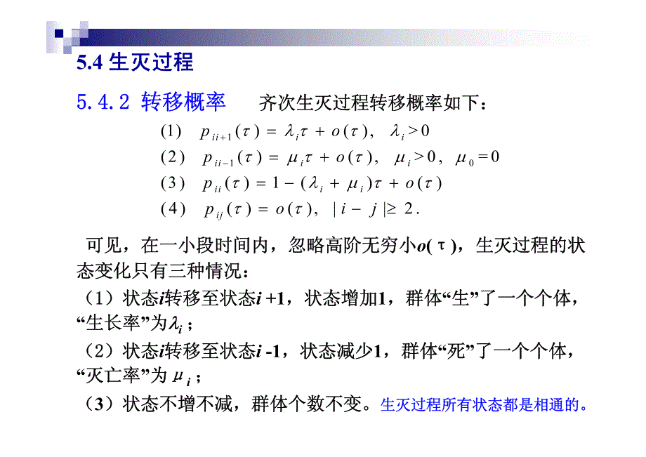 第五章 马尔可夫过程-4_第3页