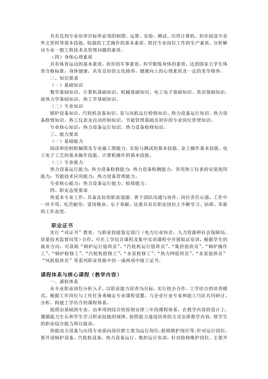 高等职业教育热能动力设备与应用专业教学基本要求_第2页