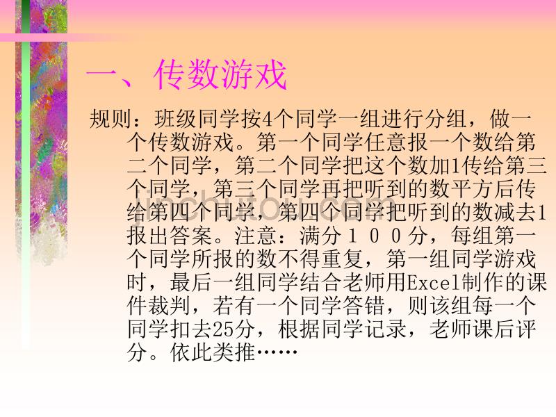 数学：3.3《代数式求值》课件(北师大版七年级上)_第2页