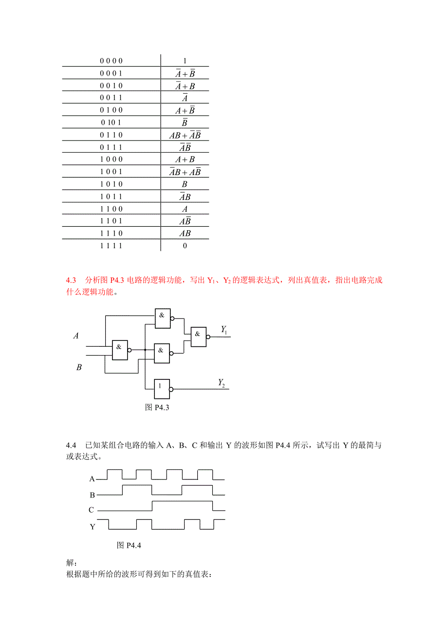 数字电子基础 重庆大学第4章习题_第2页