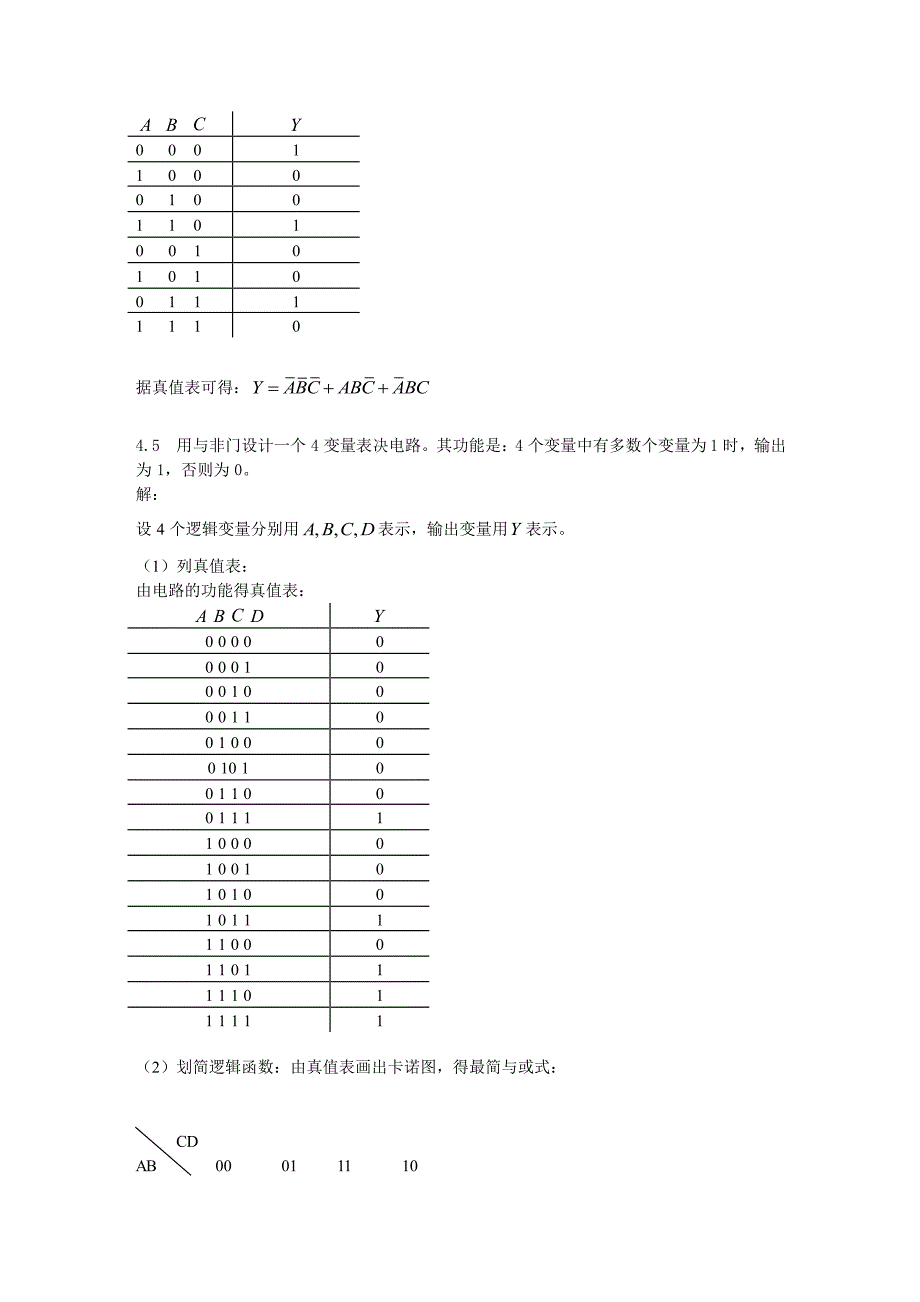 数字电子基础 重庆大学第4章习题_第3页