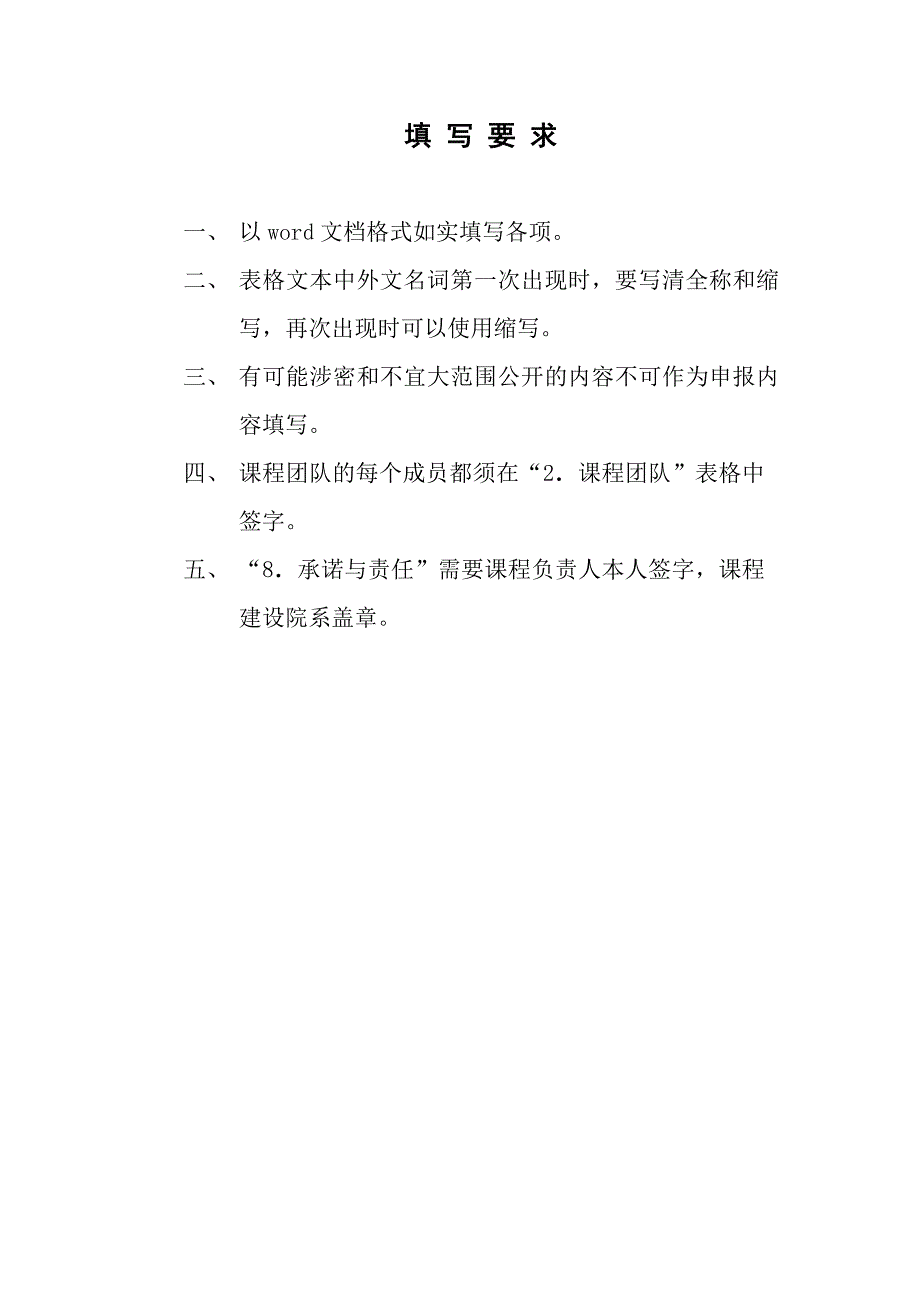 精品资源共享课推荐表_第2页