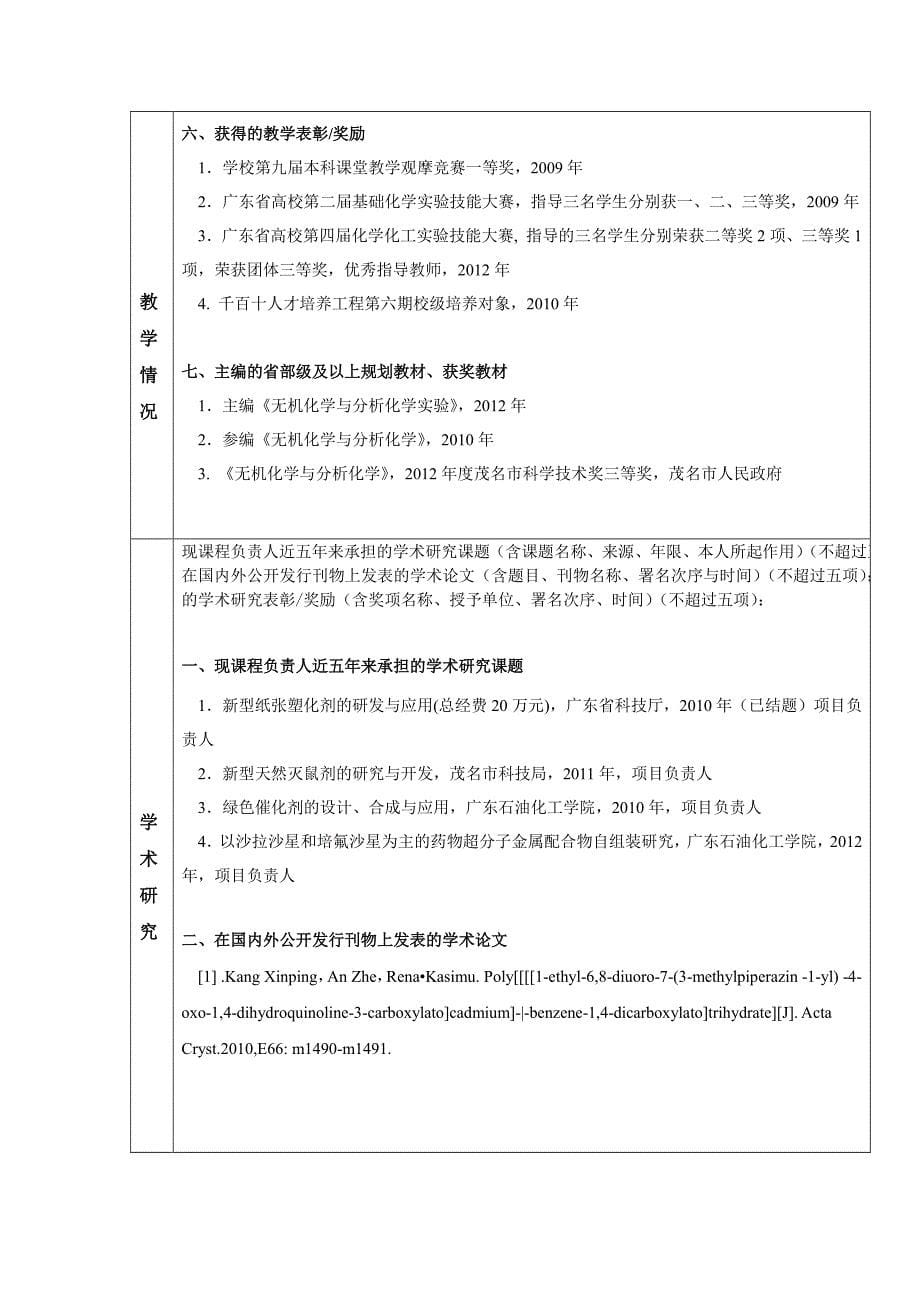 精品资源共享课推荐表_第5页