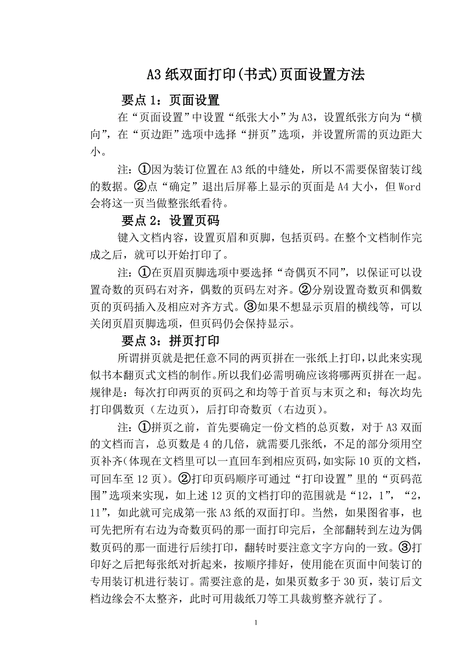 A3纸双面打印(书式)页面设置方法_第1页