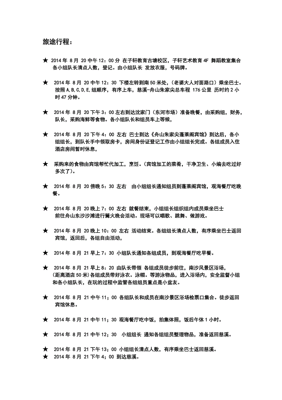 斯奇沙画教育”海鸥计划“亲子游策划方案_第4页