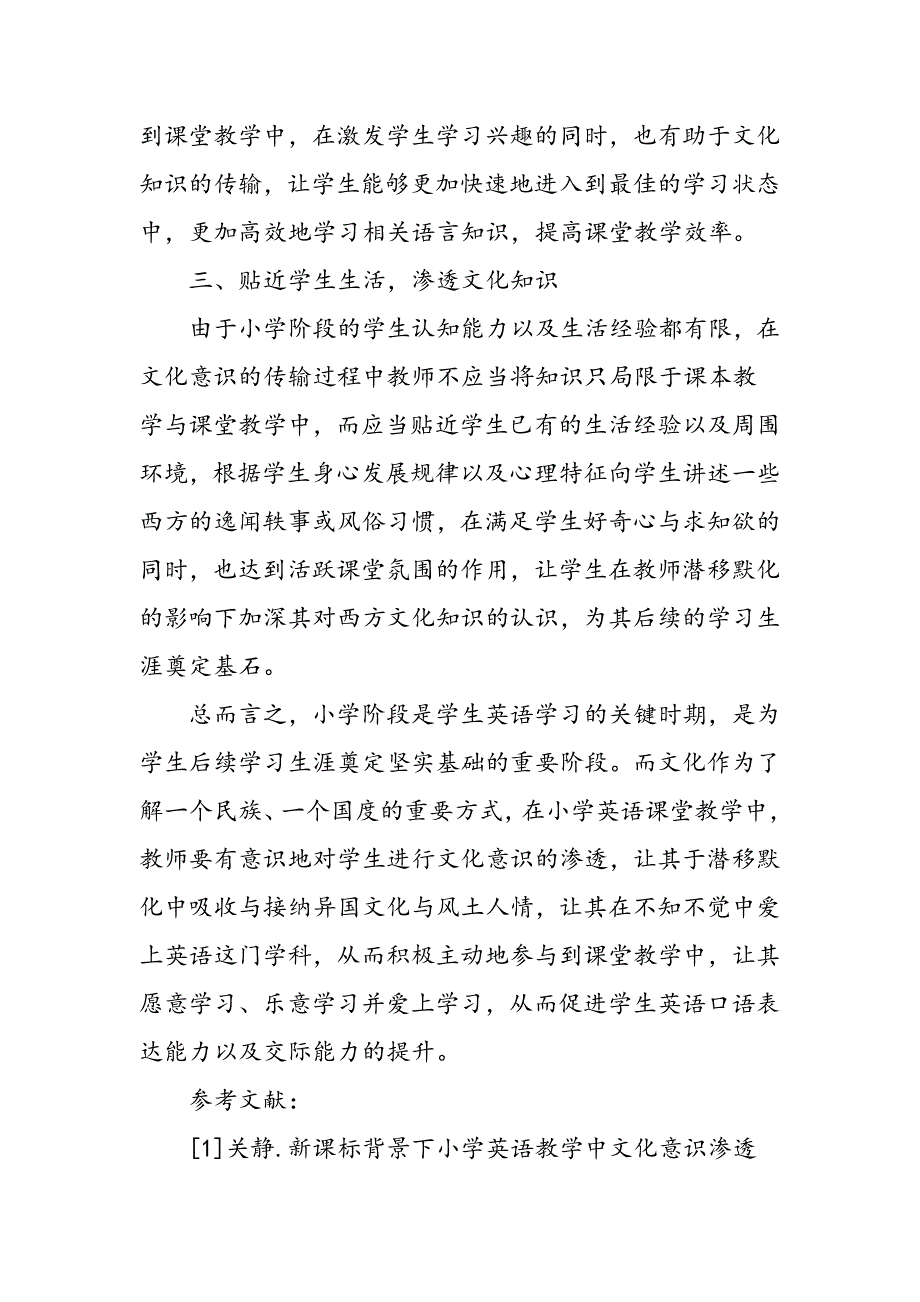 小学英语教学中文化意识的渗透_第4页