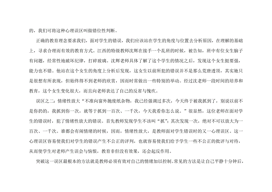 教师心理健康自我调适教学故事_第4页