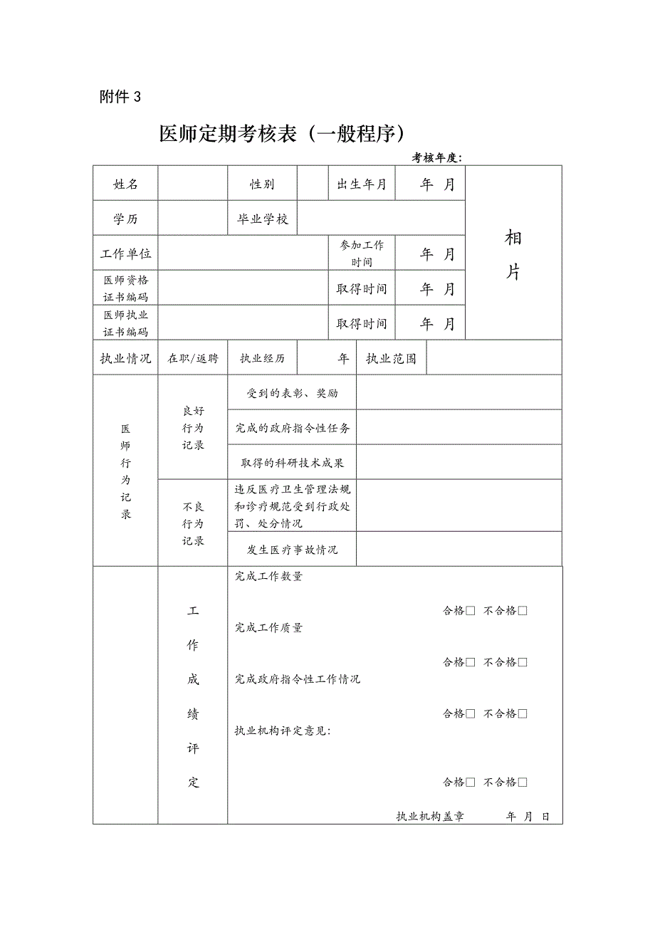 医师定期考核表(一般程序)_第1页