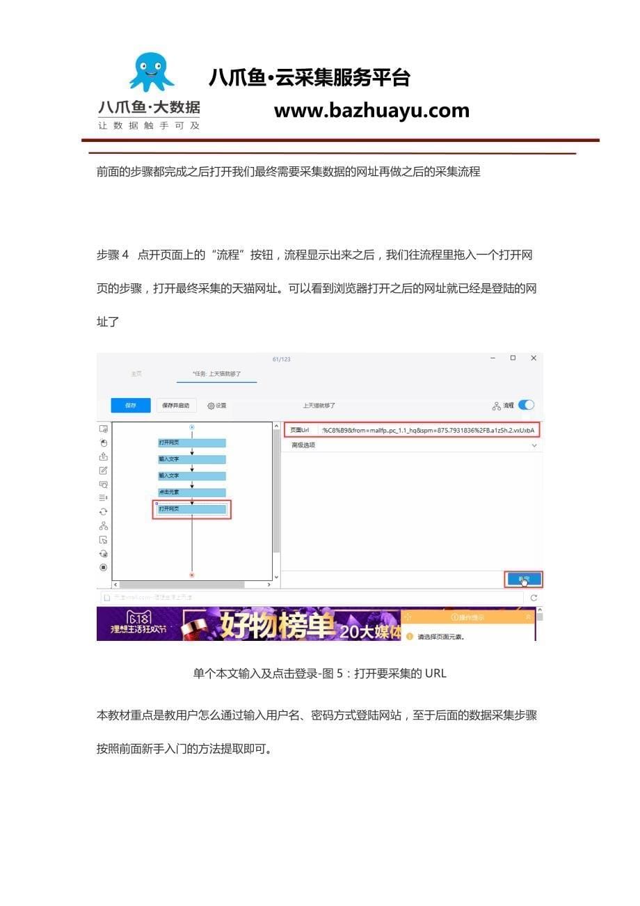 网页数据采集文本输入以及点击登录的方法_第5页