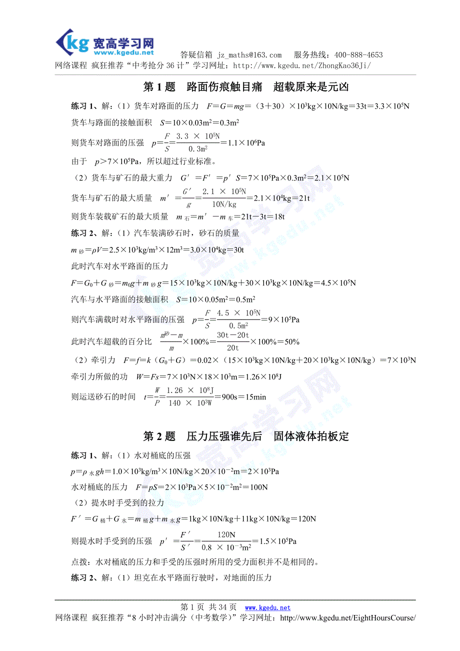 第1题路面伤痕触目痛超载原来是元凶_第1页