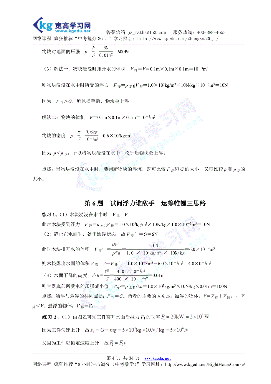 第1题路面伤痕触目痛超载原来是元凶_第4页