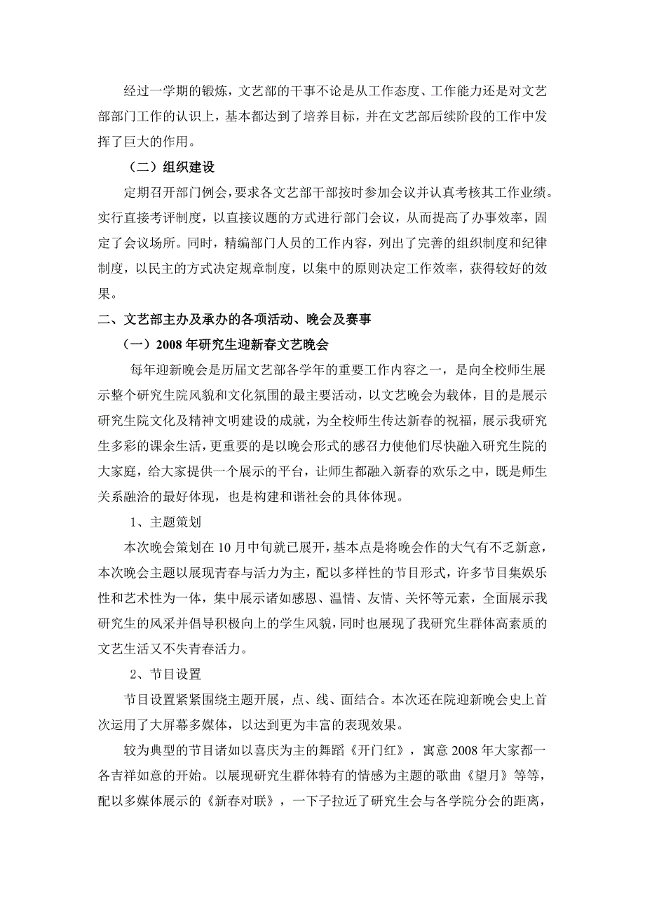 研究生会文艺部工作小结_第3页