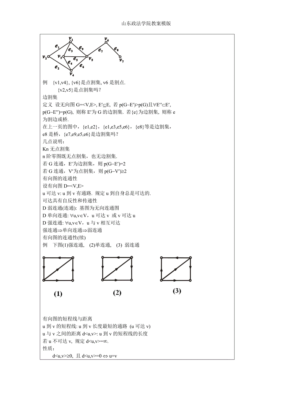 7.2 通路、回路与图的连通性_第3页