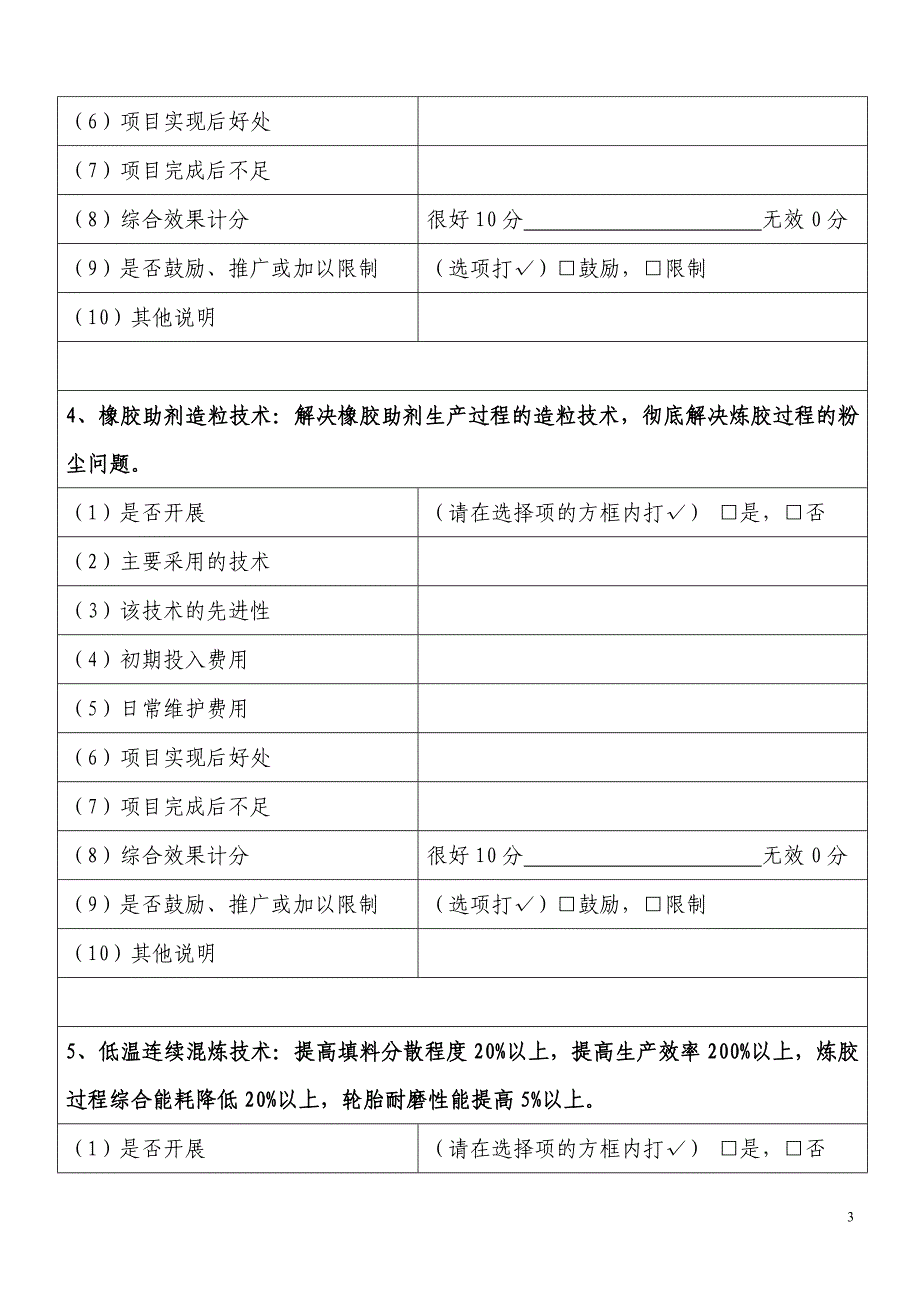 绿色轮胎生产工艺研究项目调研表_第3页