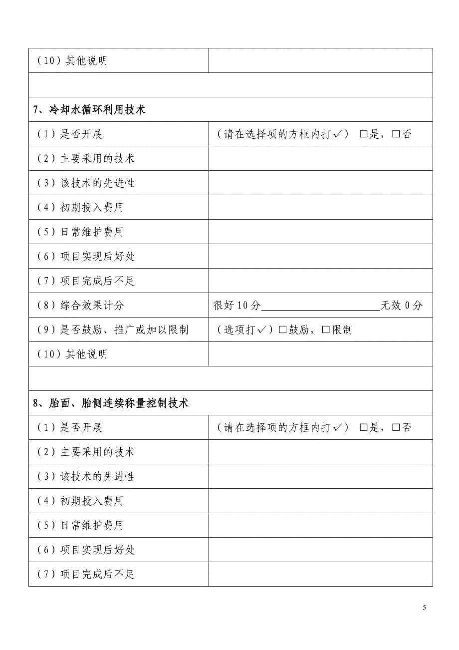 绿色轮胎生产工艺研究项目调研表_第5页