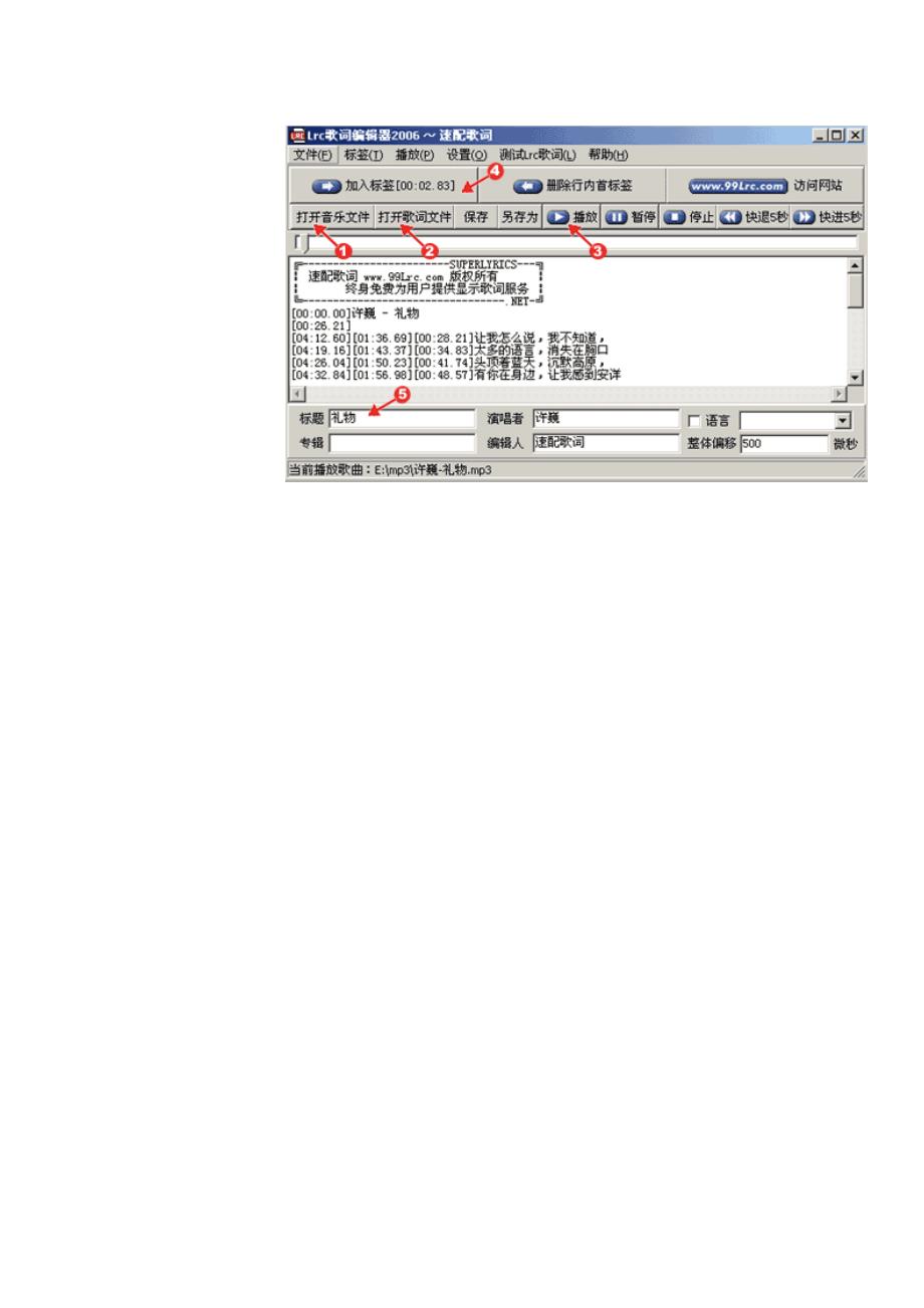Lrc歌词编辑器教程_第2页