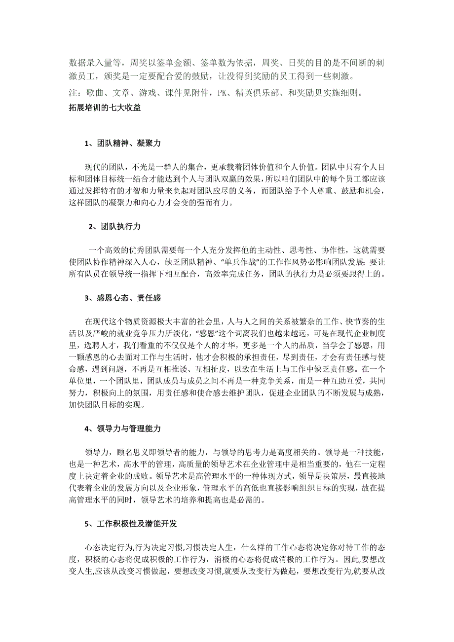 销售团队激励方案_第2页