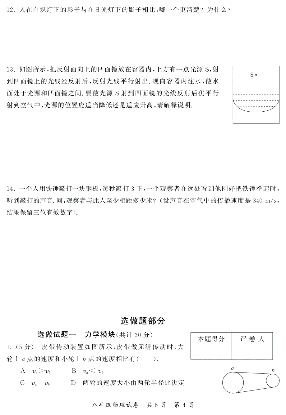 第三届全国中学生数理化学科能力展示活动_第4页