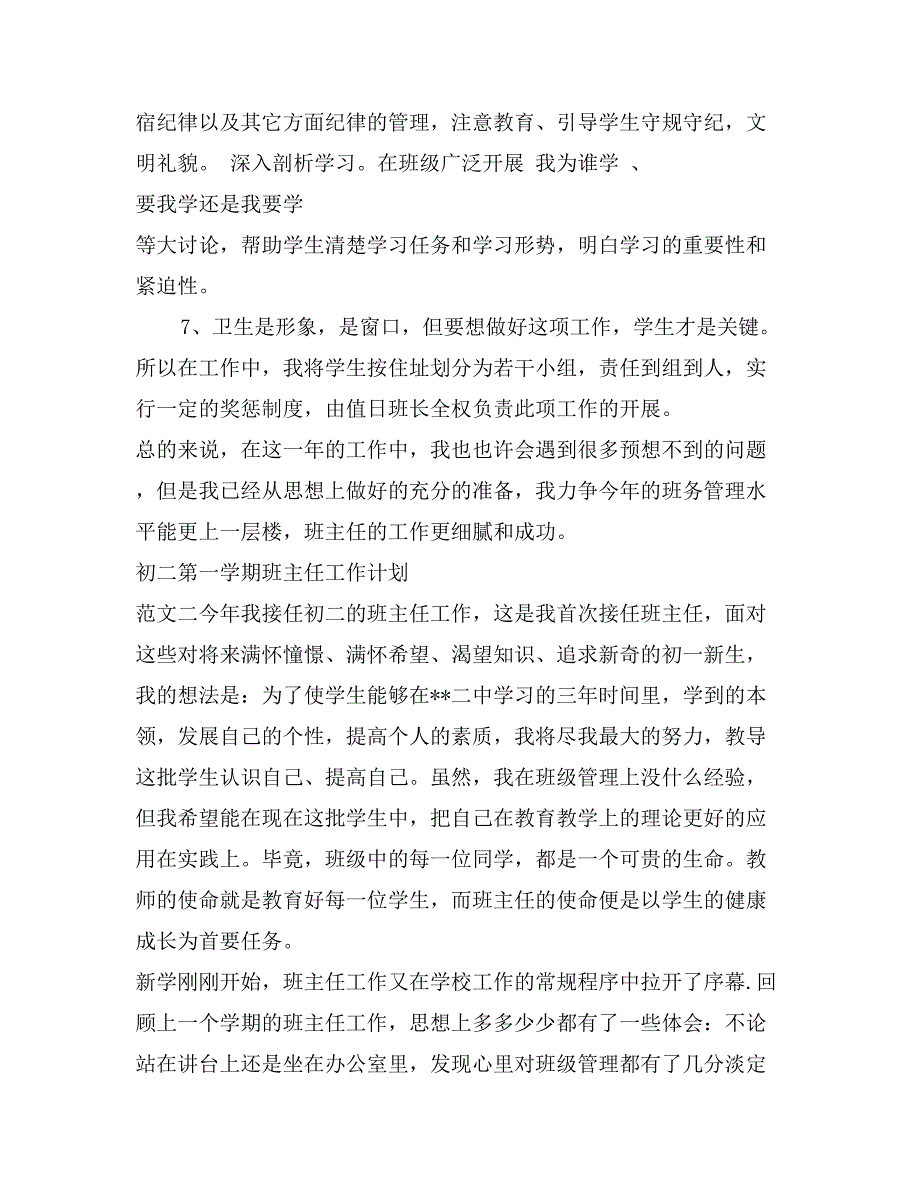 2017年下半年初二第一学期班主任工作计划_第3页