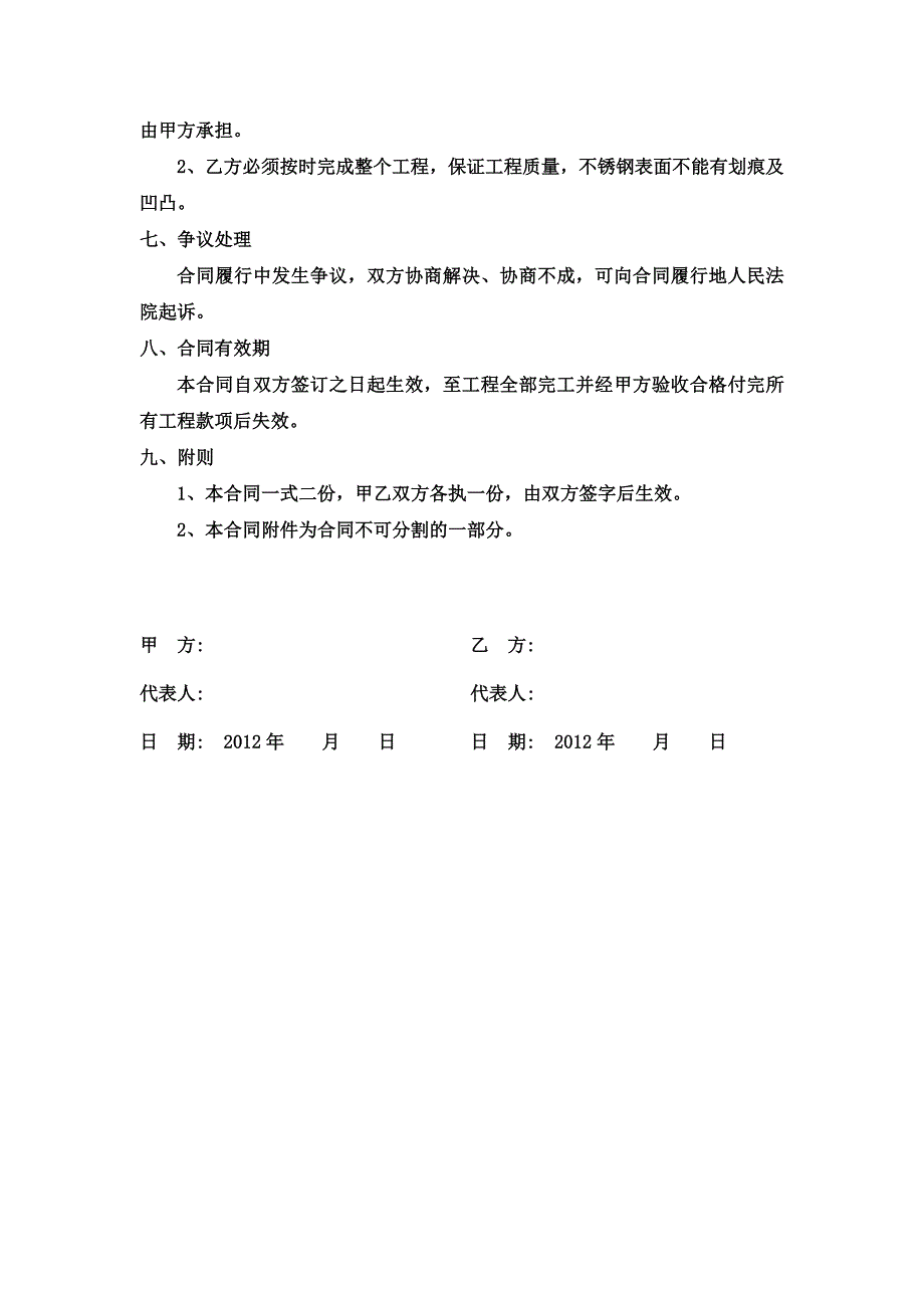 电梯不锈钢门套供货安装施工合同_第2页