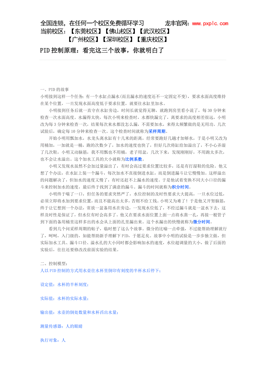 PID控制原理：看完这三个故事,你就明白了_第1页