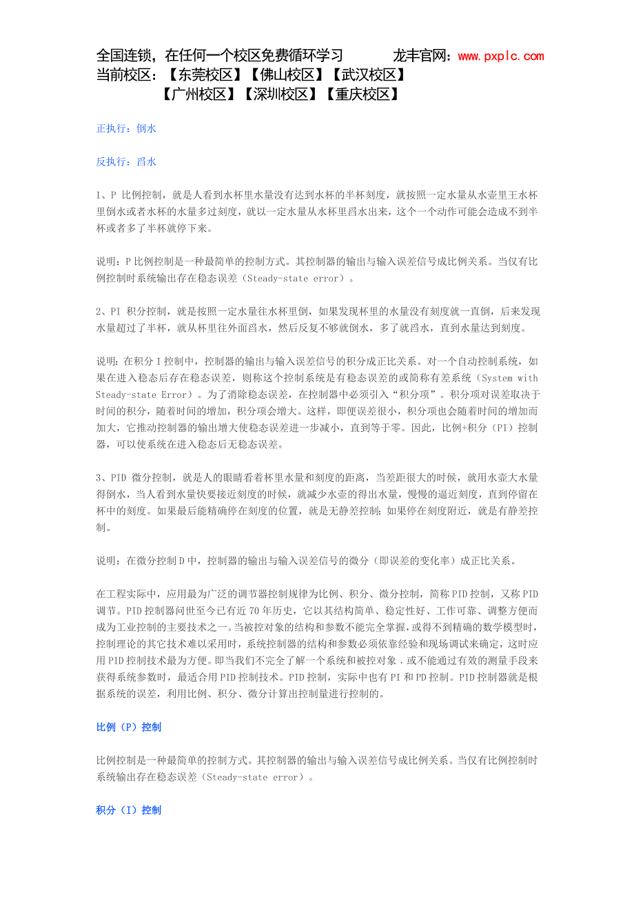 PID控制原理：看完这三个故事,你就明白了_第2页