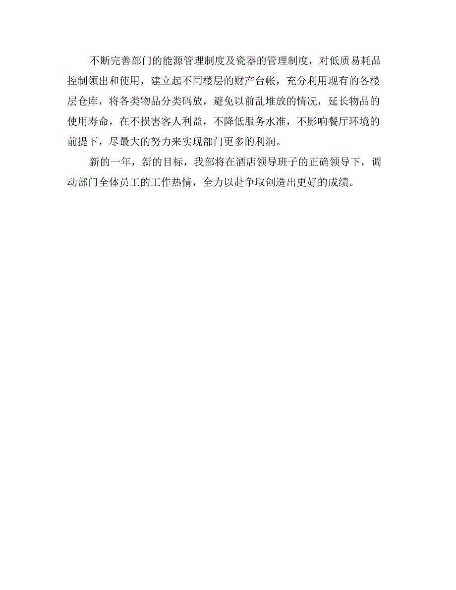 2017年8月酒店餐饮部工作计划范文_第3页