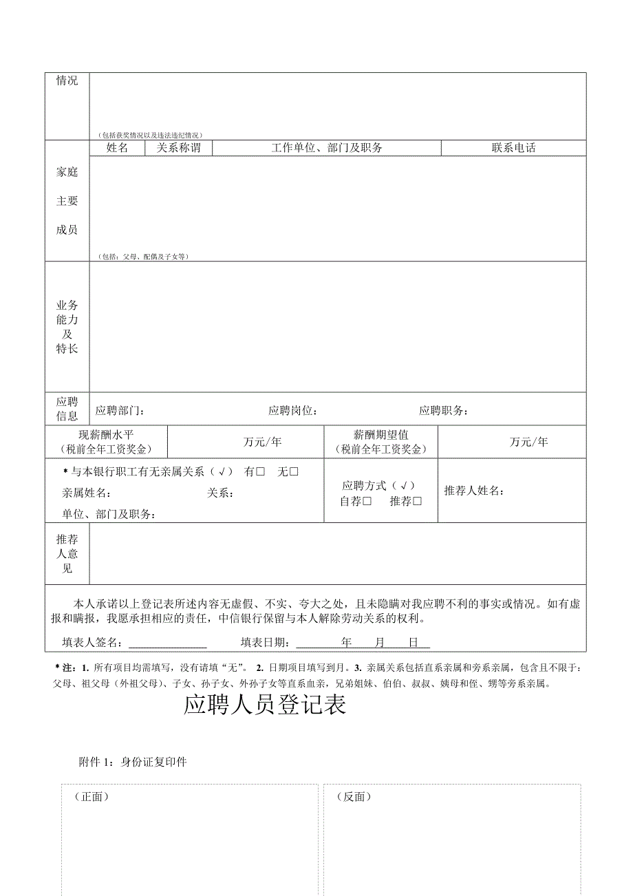 中信银行招聘表doc招聘中信银行招聘招聘招聘表doc_第3页