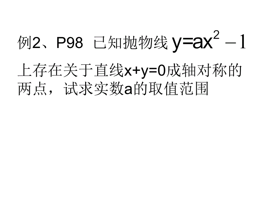 高三数学不等式的综合问题2_第4页