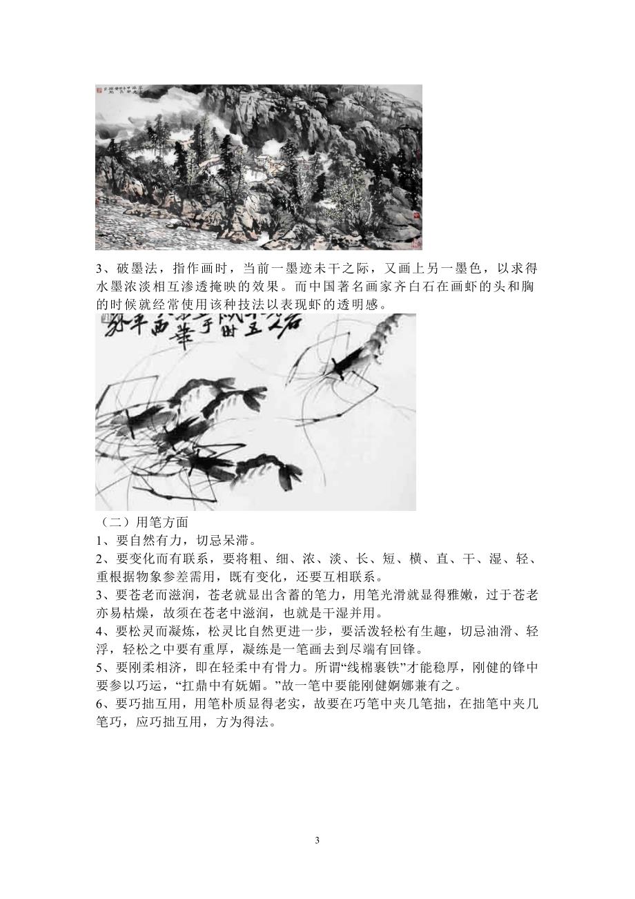 美术鉴赏论文《中国山水画欣赏》_第3页