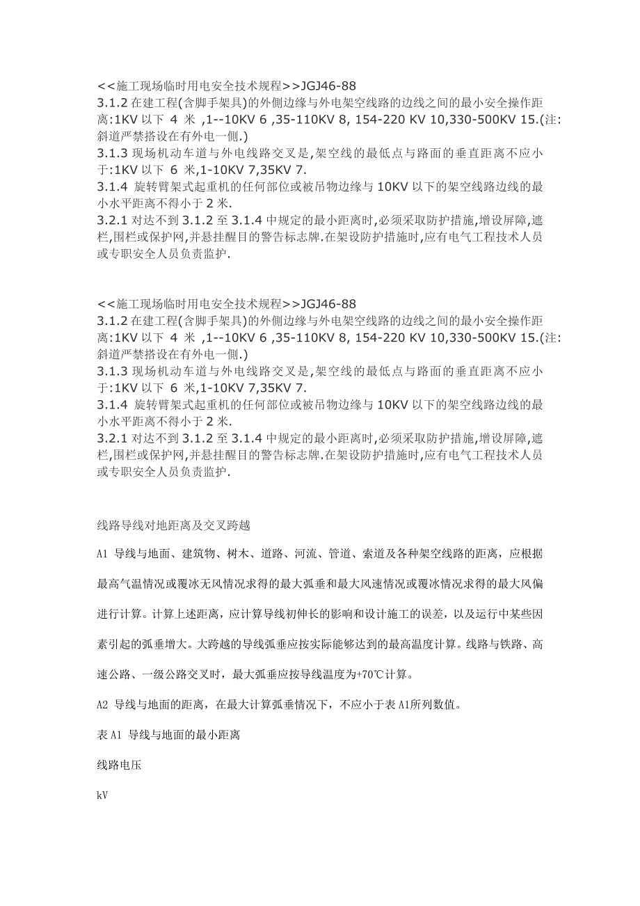 高压线离建筑物的安全距离分别是怎样的_第1页