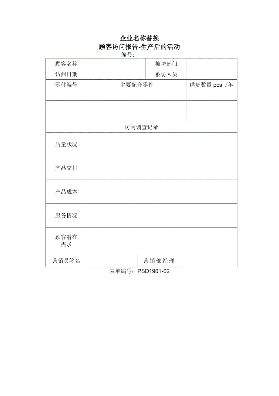 顾客满意度调查表_第2页