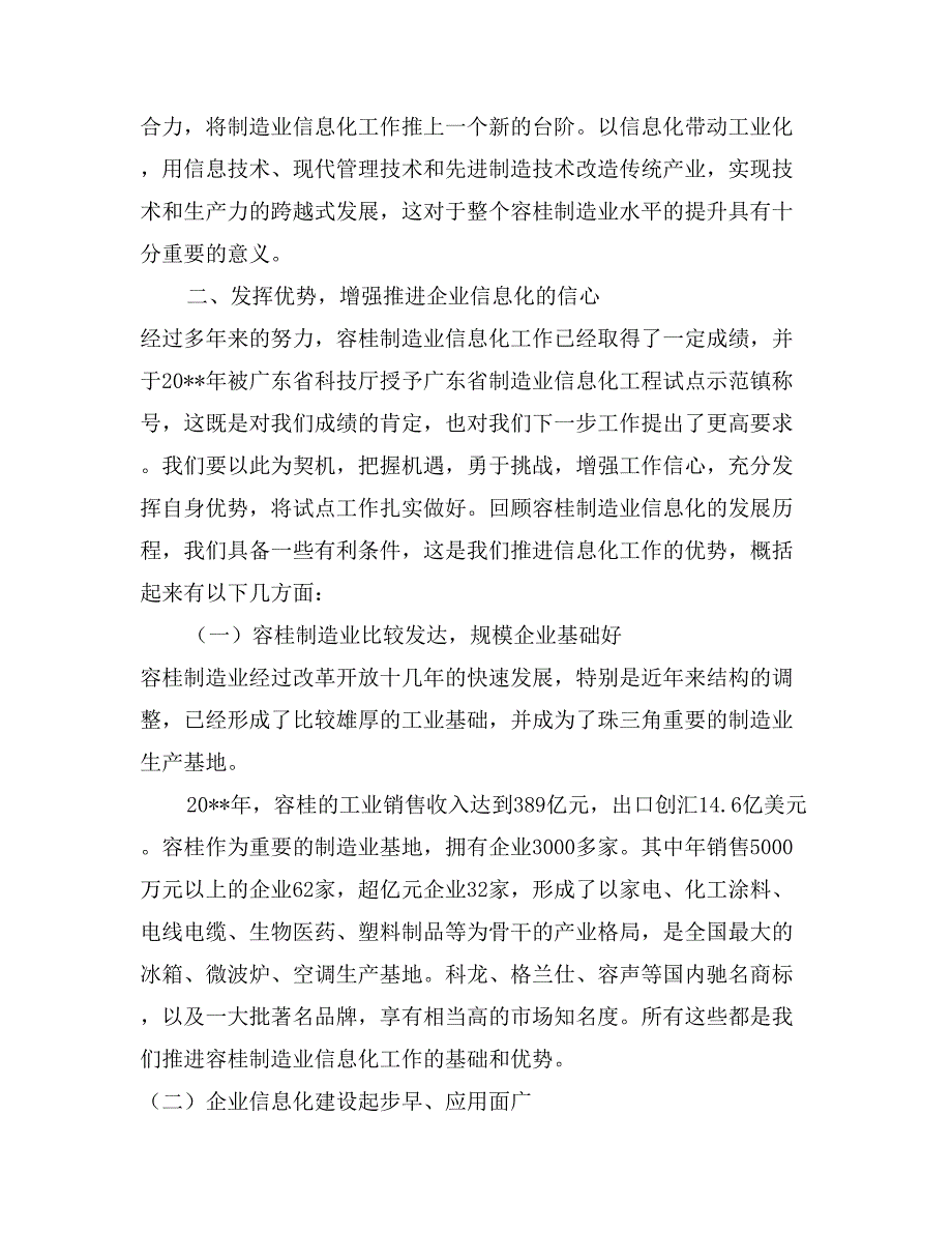 在制造业信息化工作会议上的讲话会议发言_第3页