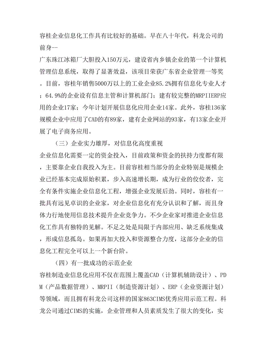 在制造业信息化工作会议上的讲话会议发言_第4页