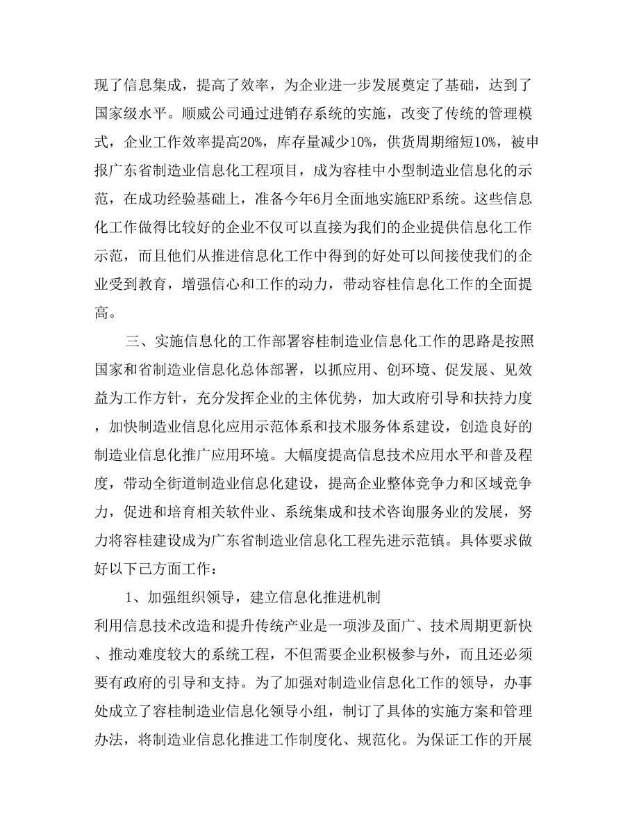 在制造业信息化工作会议上的讲话会议发言_第5页