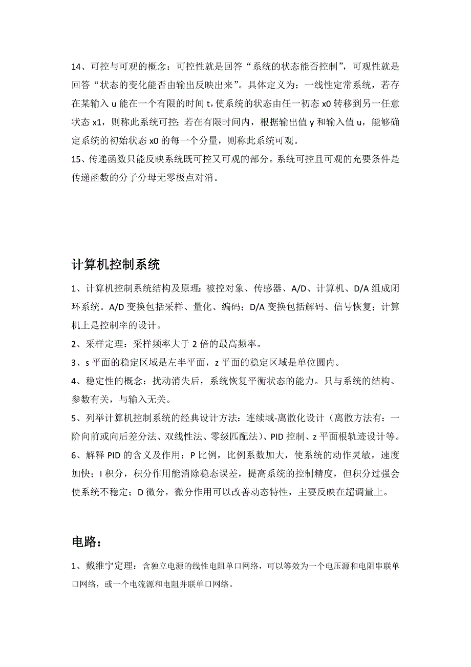 自动化专业面试可能问到的专业问题_第2页