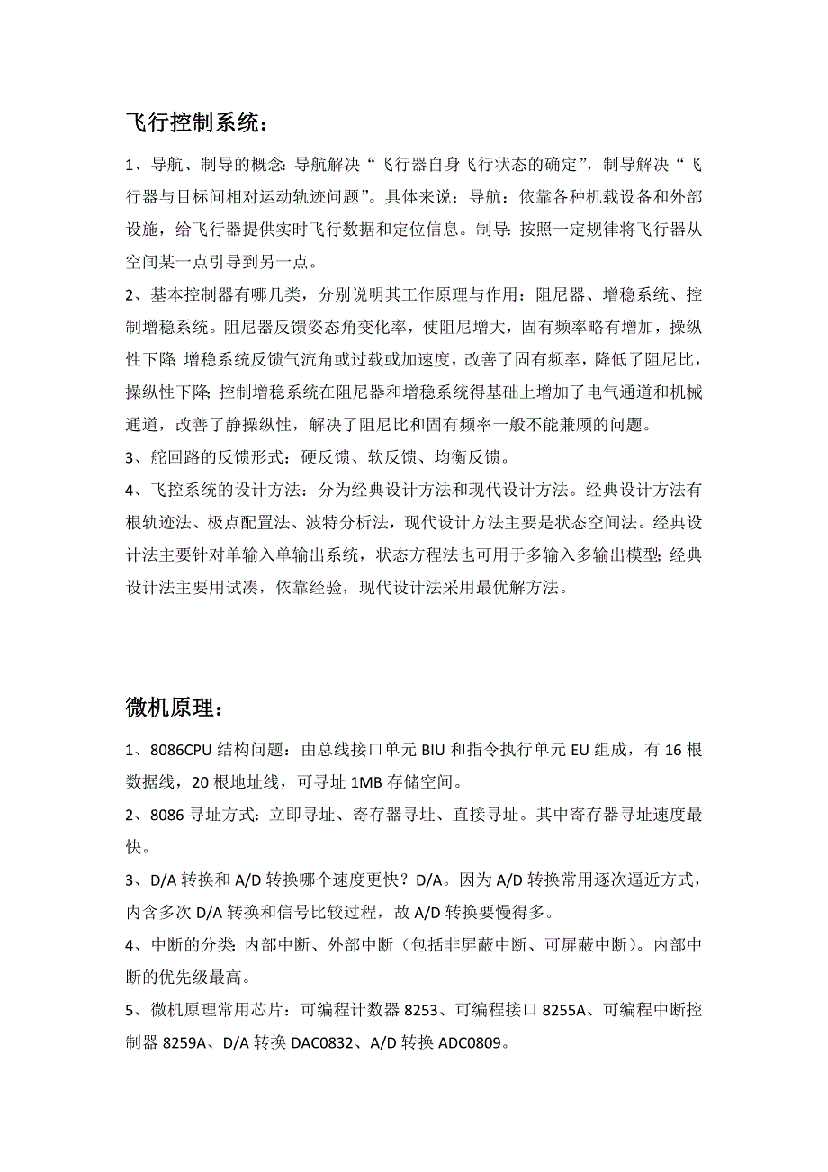 自动化专业面试可能问到的专业问题_第3页