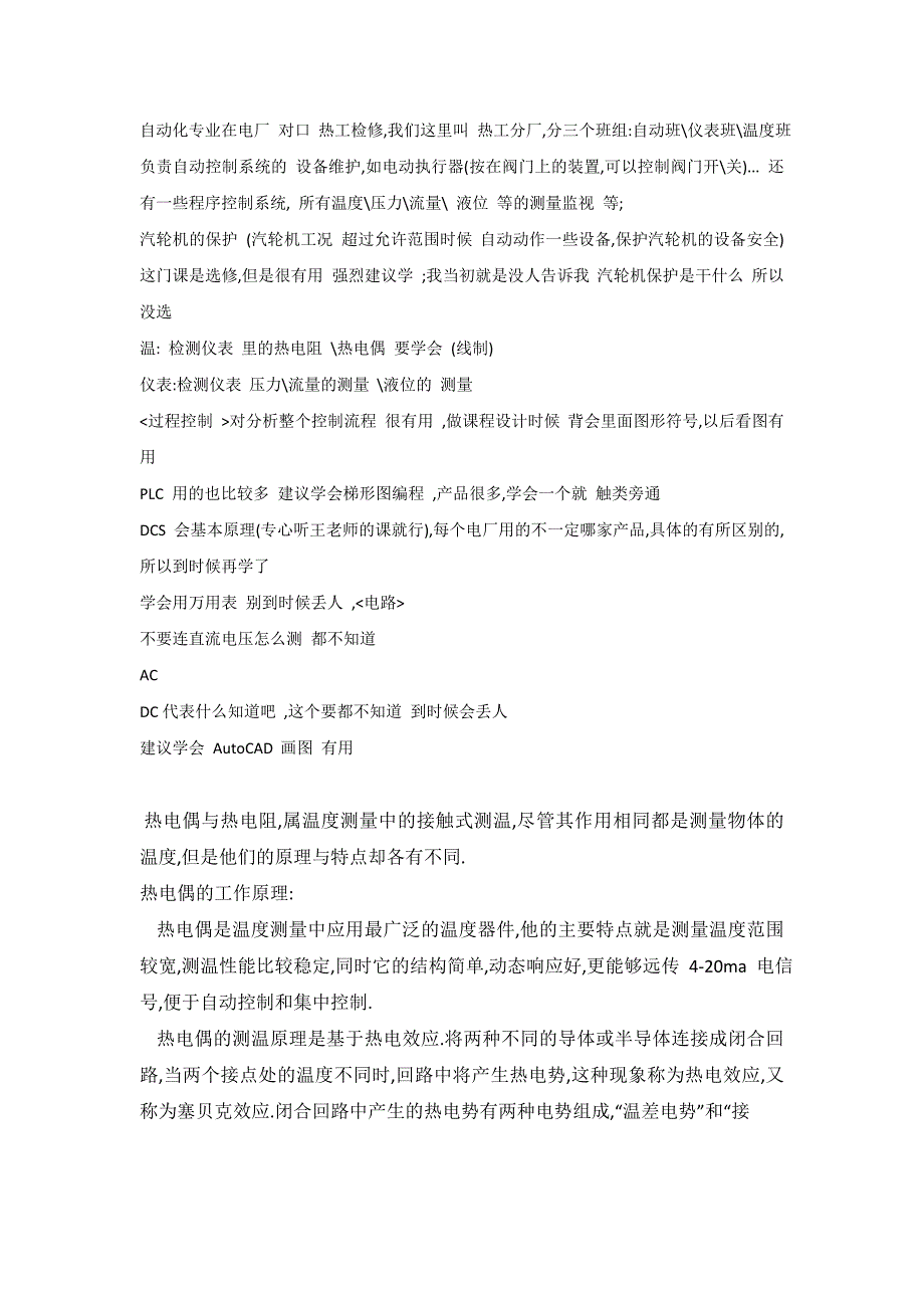 自动化专业面试可能问到的专业问题_第4页