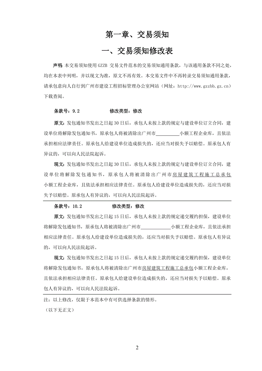 荔城街第三中学校舍维修_第3页