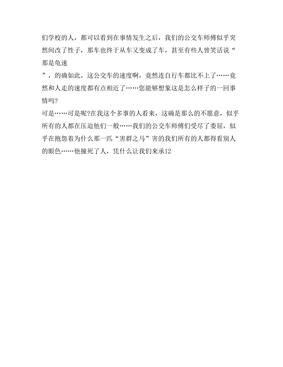 入党积极分子思想汇报：安全重于泰山_第2页