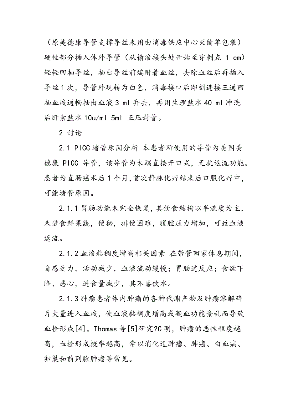 1例微导丝碎栓联合指腹搓揉及尿激酶在PICC导管堵塞的护理_第3页