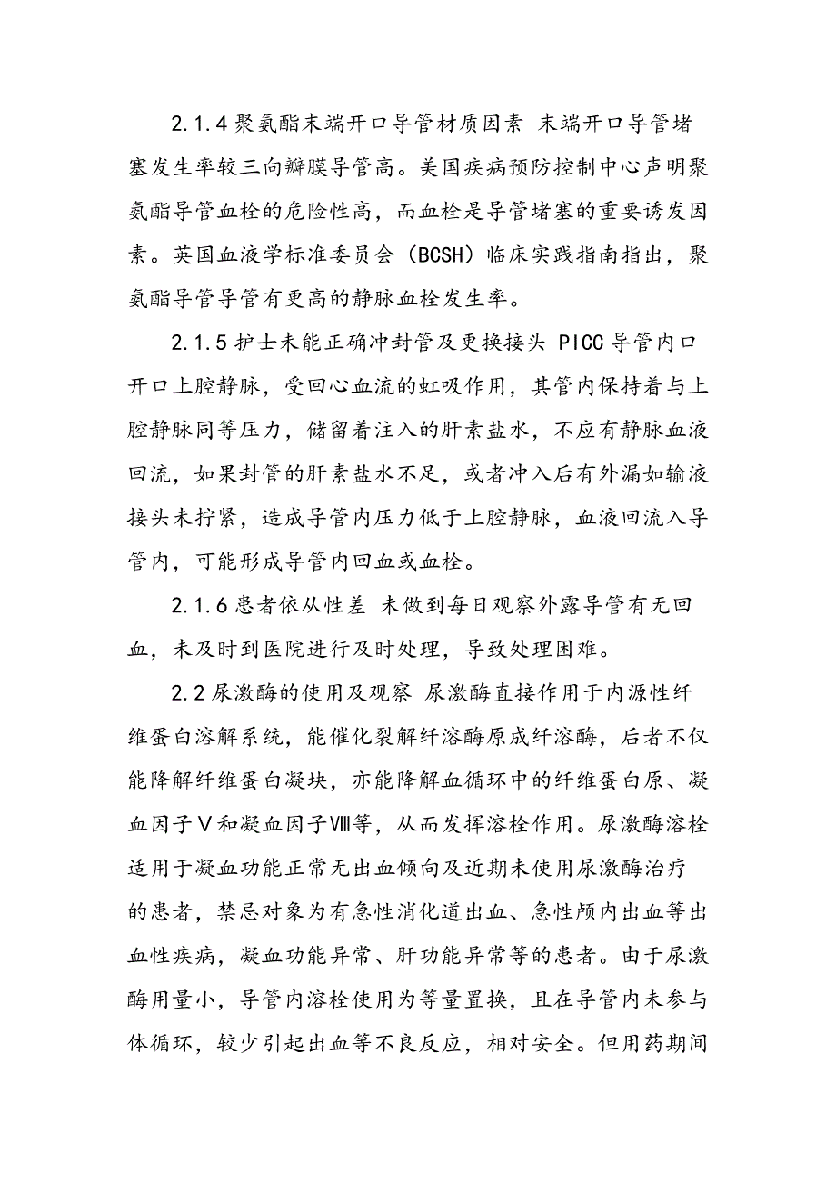 1例微导丝碎栓联合指腹搓揉及尿激酶在PICC导管堵塞的护理_第4页