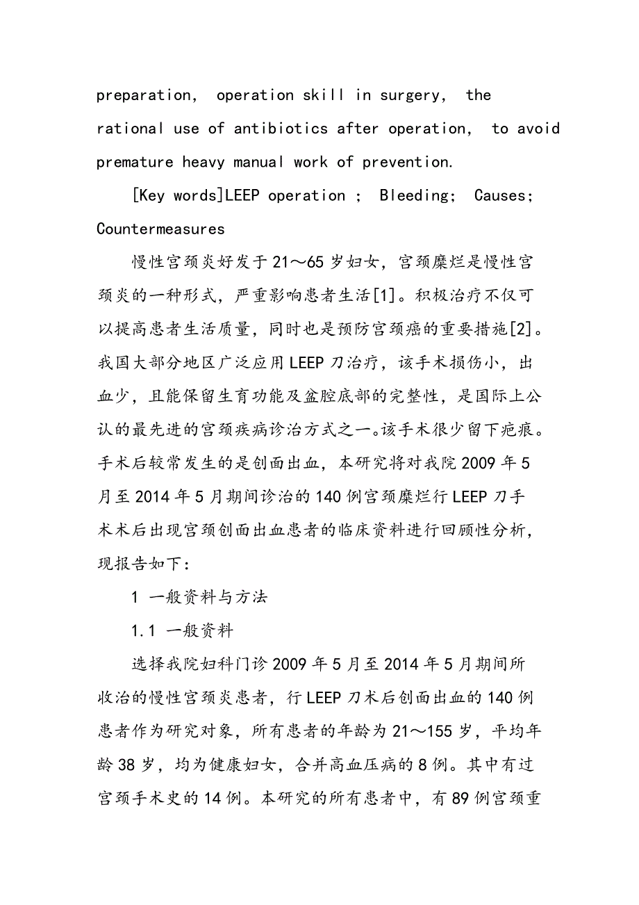 LEEP刀术后出血的原因分析及对策_第3页