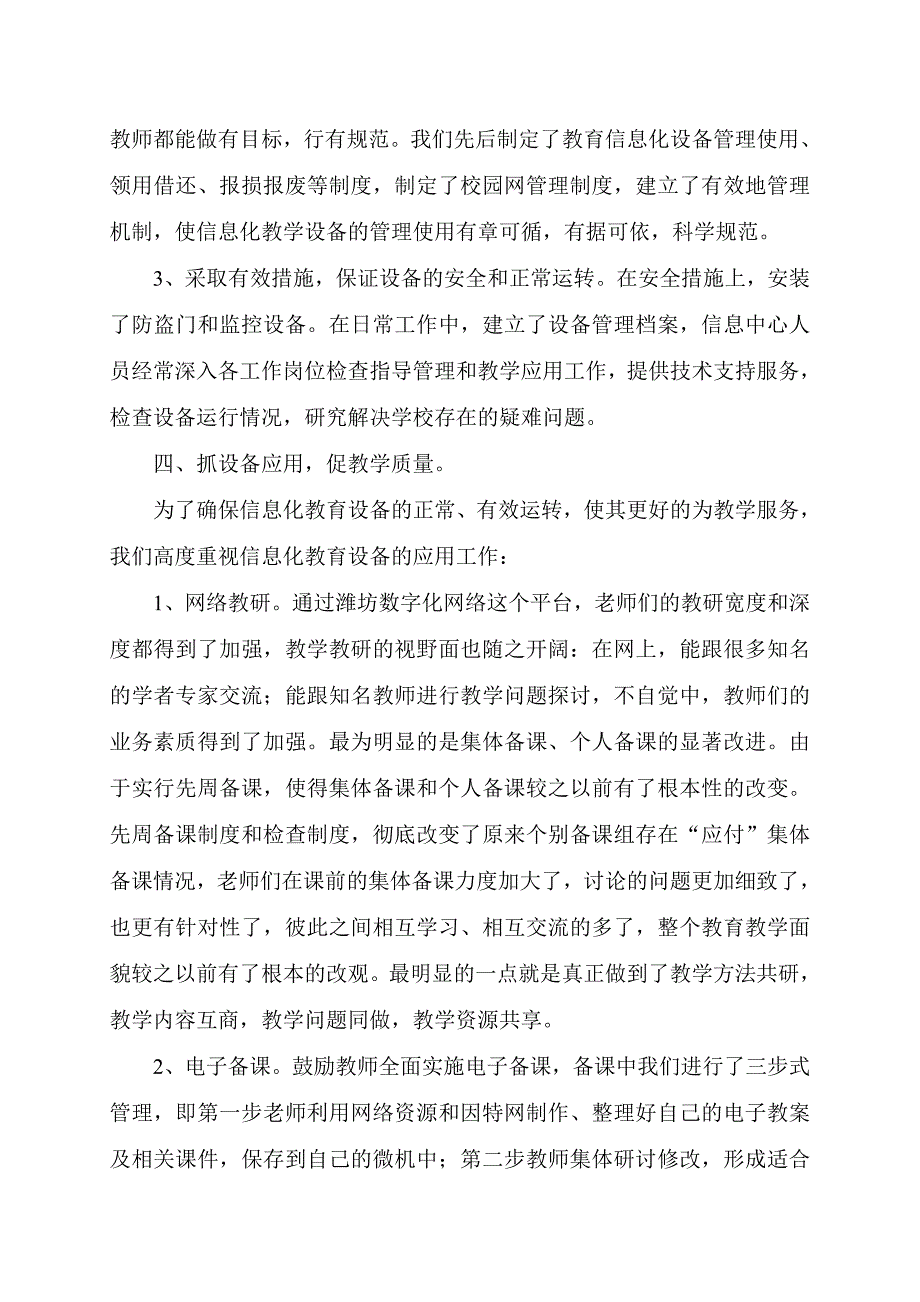 学校教育信息化应用汇报材料_第3页