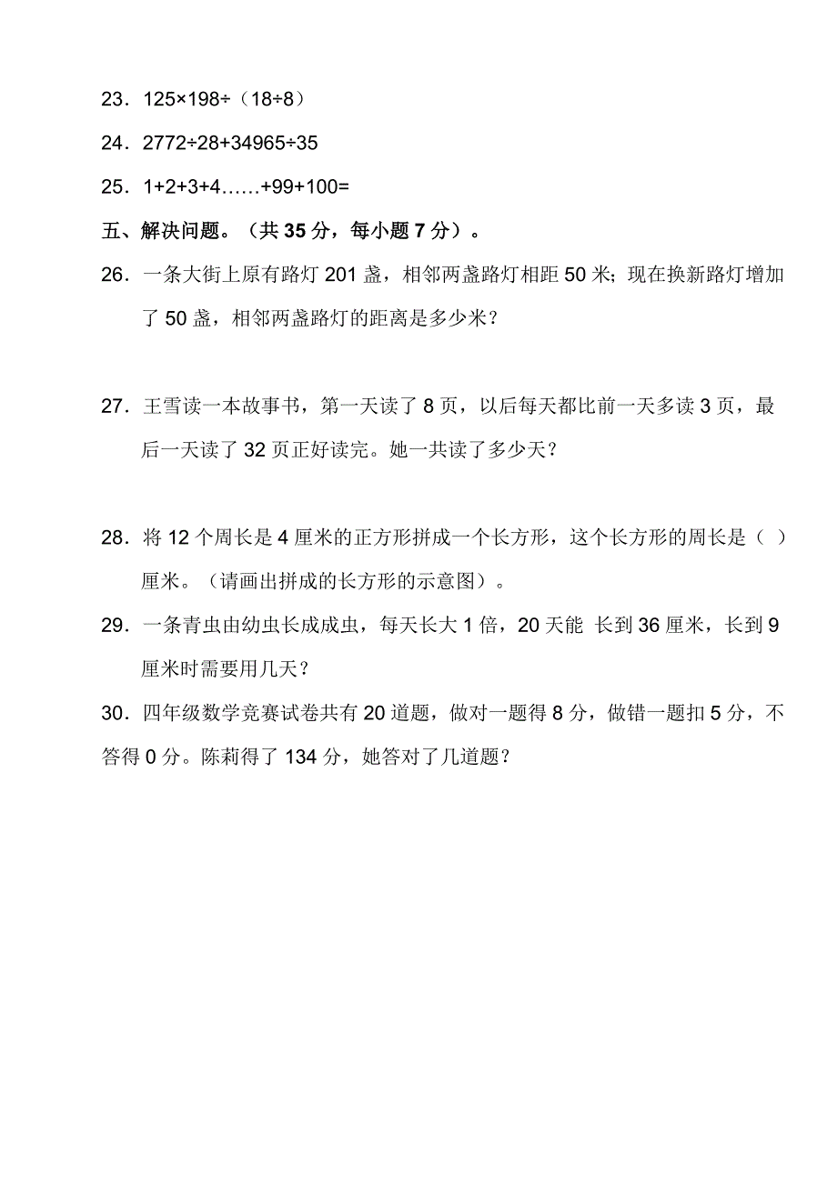 小学数学竞赛四年级试题及答案1_第3页