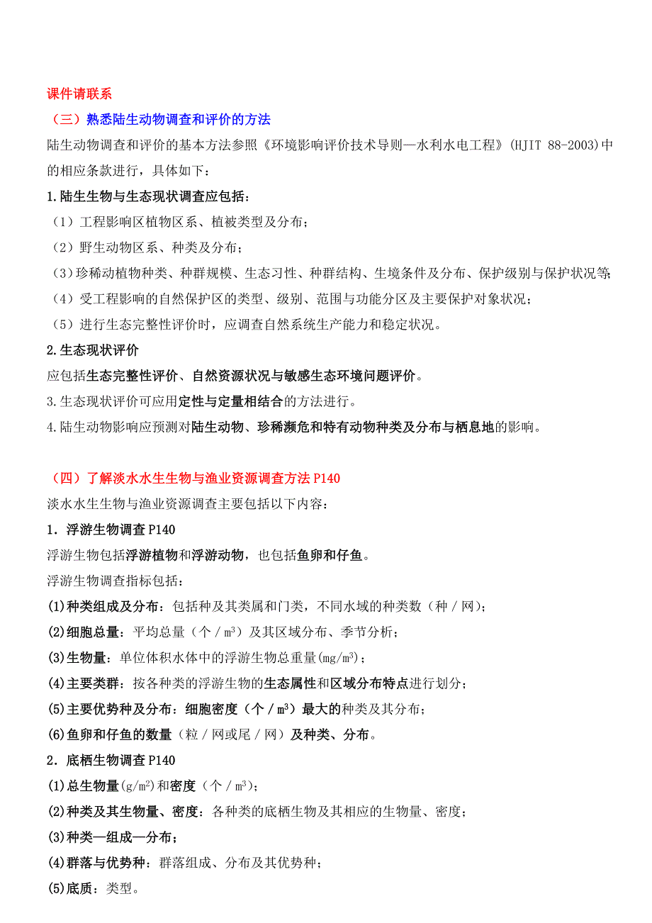 环境影响评价师技术方法考试讲义2_第1页