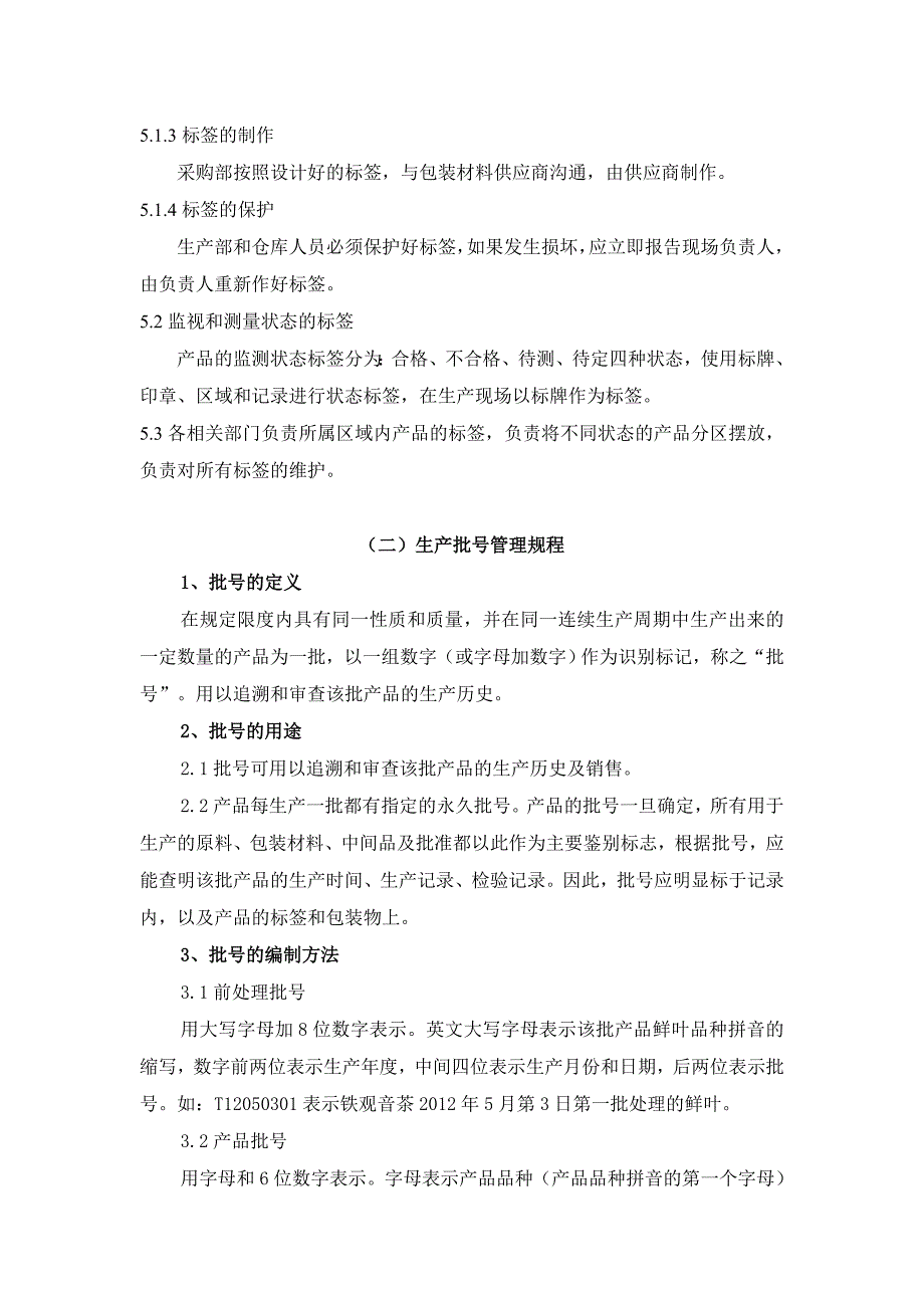 有机茶叶标签及生产批号的管理规程_第2页