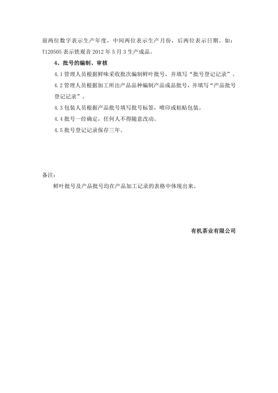 有机茶叶标签及生产批号的管理规程_第3页